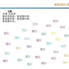 视觉广度训练共27页PDF可打印 视觉感知专注力训练 亲子游戏 广饶论坛中小学教育智慧平台