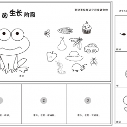 排序小书，26页pdf电子版可打印 思维逻辑 亲子游戏 广饶论坛中小学教育智慧平台