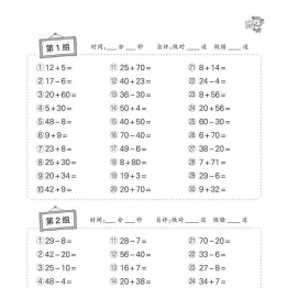 小学数学二年级上册口算题卡，32页可打印PDF 小学2年级综合教学资料 家长在家亲子教育资源 广饶论坛中小学教育智慧平台