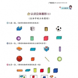 一年级上册数学认识图形专项训练，47页可打印PDF 小学1年级综合教学资料 家长在家亲子教育资源 广饶论坛中小学教育智慧平台