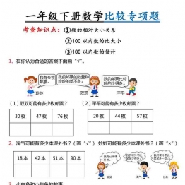 一年级下册数学-数的比较解决问题专项练习 9页可打印PDF 小学1年级综合教学资料 家长在家亲子教育资源 广饶论坛中小学教育智慧平台