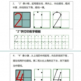 小学0-9数字书写规范字贴