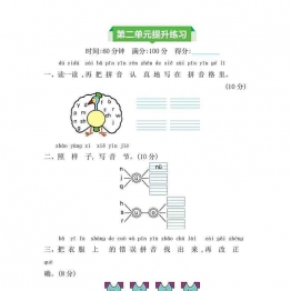 一年级上册语文第二单元提升练习测试卷，4页可打印PDF 小学1年级综合教学资料 家长在家亲子教育资源 广饶论坛中小学教育智慧平台