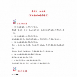 专题1 加与减-二年级上册数学计算大通关（北师大版），10页PDF电子版