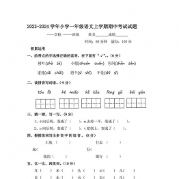 2023-2024学年小学一年级语文上学期期中考试试题，6页可打印PDF 小学1年级综合教学资料 家长在家亲子教育资源 广饶论坛中小学教育智慧平台