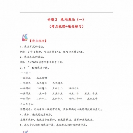 专题2 表内乘法（一）-二年级上册数学计算大通关（人教版），12页PDF可打印