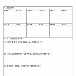 100以内竖式计算，16页PDF电子版