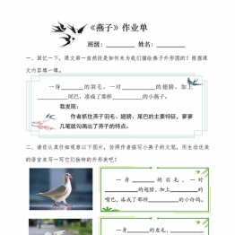 三年级下册语文每课作业单小练笔，19页PDF电子版可打印学习资料
