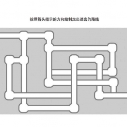 管道迷宫游戏1_3，5页PDF可打印 立体迷宫 亲子游戏 广饶论坛中小学教育智慧平台