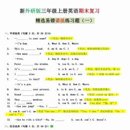 外研三起三年级英语上册期末选择题和阅读专项试卷，4页PDF电子版学习资料