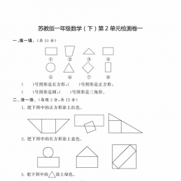 苏教版一年级下册数学第二单元测试卷，5页PDF电子版