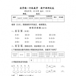 一年级数学·期中调研试卷，5页可打印PDF 小学1年级综合教学资料 家长在家亲子教育资源 广饶论坛中小学教育智慧平台