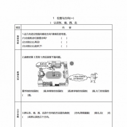 三年级数学下册《课前预习单》，58页PDF电子版