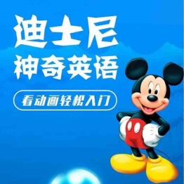 迪士尼神奇英语Disney Magic English 全套32集视频MP4+MP3+PDF配套教材+WORD台词 下载