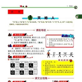 一年级上册语文部编版学生用书230页可打印PDF 小学1年级综合教学资料 家长在家亲子教育资源 广饶论坛中小学教育智慧平台