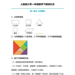 人教版小学一年级数学下册知识点 13页可打印PDF 小学1年级综合教学资料 家长在家亲子教育资源 广饶论坛中小学教育智慧平台