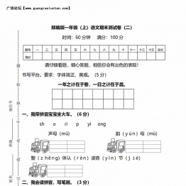 部编版语文一年级上册期末测试卷（二）及答案，6页PDF可打印