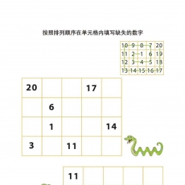 按照顺序填写缺失的数字，6页PDF可打印 思维逻辑 亲子游戏 广饶论坛中小学教育智慧平台