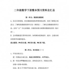 二年级数学下册整本预习资料全汇总6页可打印PDF 小学2年级综合教学资料 家长在家亲子教育资源 广饶论坛中小学教育智慧平台