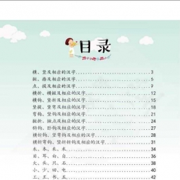 幼小衔接培优课程：识字①同步练习，PDF可打印