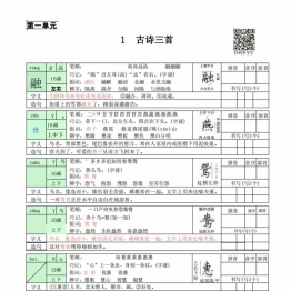 三年级语文下册字词预习册，88页pdf电子版