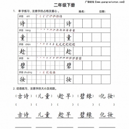 二年级语文下册楷书字帖练习（生字组词句子），20页PDF可打印