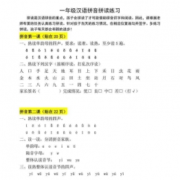 人教版一年级语文上册拼音每日拼读 9页可打印PDF 小学1年级综合教学资料 家长在家亲子教育资源 广饶论坛中小学教育智慧平台