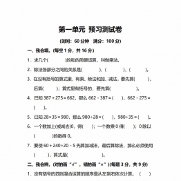 人教版数学四年级下册第一单元预习测试卷，7页PDF可打印