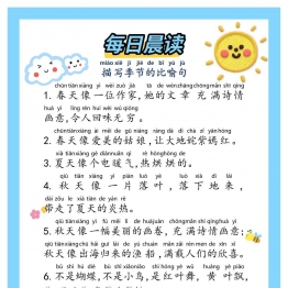 每日晨读一二年级好词好句摘抄42篇电子版共42页PDF可打印 学写日记小作文资料 语文启蒙亲子教育资源 广饶论坛中小学教育智慧平台