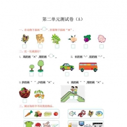 一年级数学上册1-7单元测试卷【第1套】青岛版五四制（14份）可打印PDF 小学1年级综合教学资料 家长在家亲子教育资源 广饶论坛中小学教育智慧平台