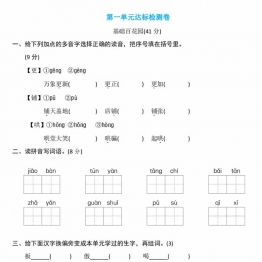 六年级语文下册第一单元检测卷2，6页PDF可打印