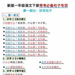 一年级语文下册常考必备句子专项，32页PDF电子版