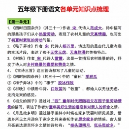 五年级语文下册知识点归纳总复习，10页PDF电子版