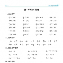 一年级语文上册期中知识点梳理+测试卷，18页可打印PDF 小学1年级综合教学资料 家长在家亲子教育资源 广饶论坛中小学教育智慧平台