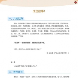 成语故事资料包，92页PDF