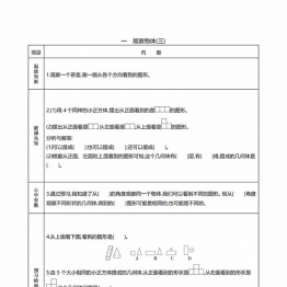 五年级数学下册《课前预习单》，60页PDF电子版