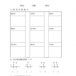 一年级下册数学-竖式计算专题训练（5套）可打印PDF 小学1年级综合教学资料 家长在家亲子教育资源 广饶论坛中小学教育智慧平台