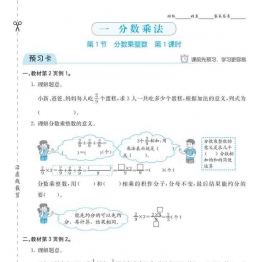 人教版数学六年级上册预习卡+课时练 98页PDF可打印小学6年级综合教学资料 家长在家亲子教育资源 广饶论坛中小学教育智慧平台