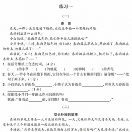 二年级下册语文阅读专项集训，12页PDF可打印学习资料