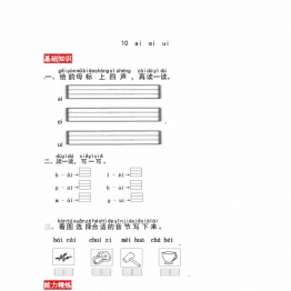 一年级上册语文第四单元 汉语拼音10 ɑi ei ui  同步练习，3页PDF可打印