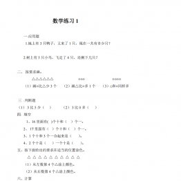 幼升小综合-43套数学练习题可打印学习资料电子版
