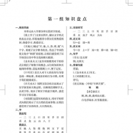 一年级上册语文1-8单元 知识重点清单，7页可打印PDF 小学1年级综合教学资料 家长在家亲子教育资源 广饶论坛中小学教育智慧平台