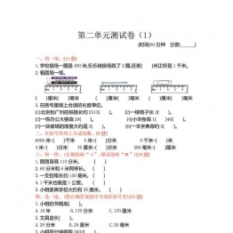 二年级下册数学1-9单元测试卷【第1套】（18份）青岛版五四制可打印PDF 小学2年级综合教学资料 家长在家亲子教育资源 广饶论坛中小学教育智慧平台