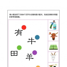 逻辑狗认字四五快读第一册，20页pdf