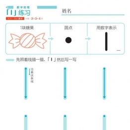 幼儿数学控笔描红（汉语竖版），幼儿控笔训练，电子版PDF打印