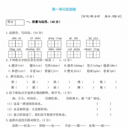 四年级语文下册第一单元检测卷2，5页PDF可打印