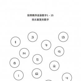 找出重复的数字 可打印PDF 亲子数学游戏 数字启蒙教材