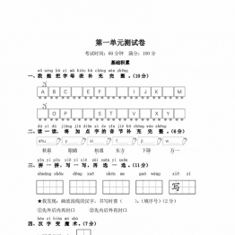 一年级下册语文第一单元测试卷，5页PDF电子版