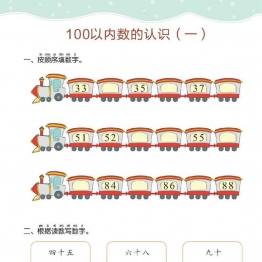 幼儿规范描红：100以内的加减法，PDF可打印