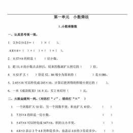 人教版五年级上册数学一课一练同步练习，80页PDF可打印小学5年级综合教学资料 家长在家亲子教育资源 广饶论坛中小学教育智慧平台